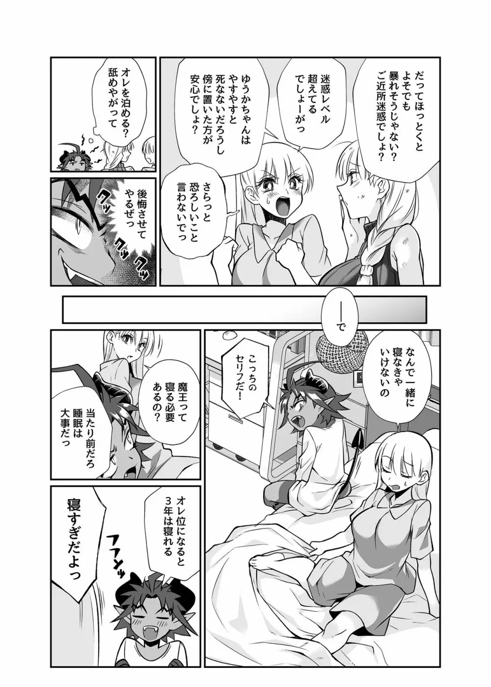 魔王のオレが勇者にヤられるわけがねぇっ! Page.20