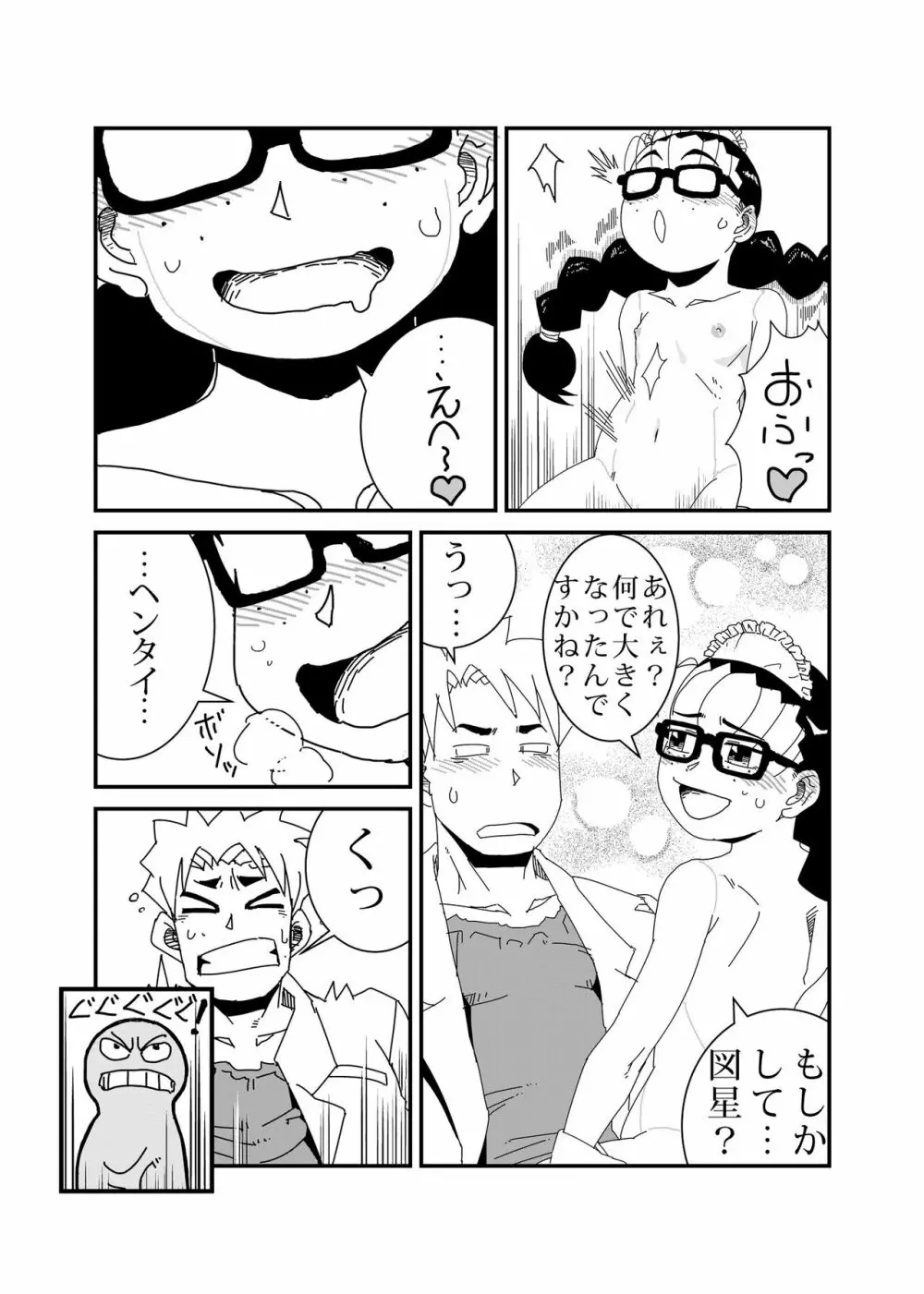 マンドロイド Page.18