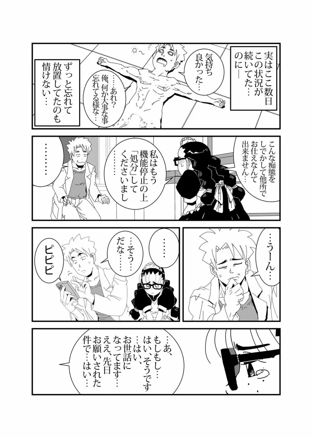 マンドロイド Page.28