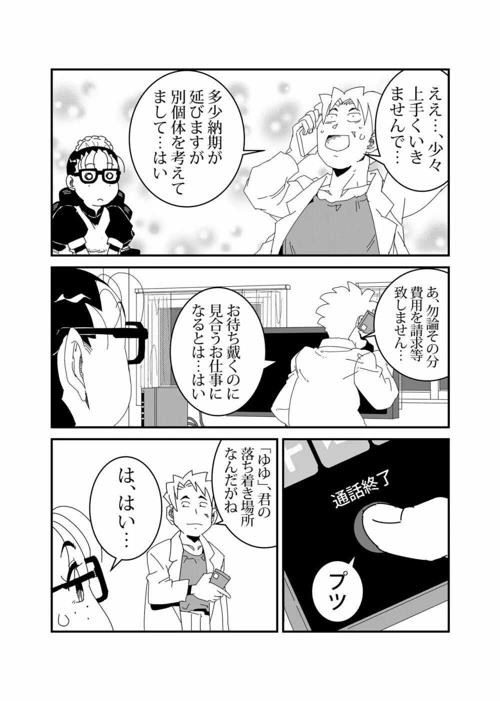 マンドロイド Page.29