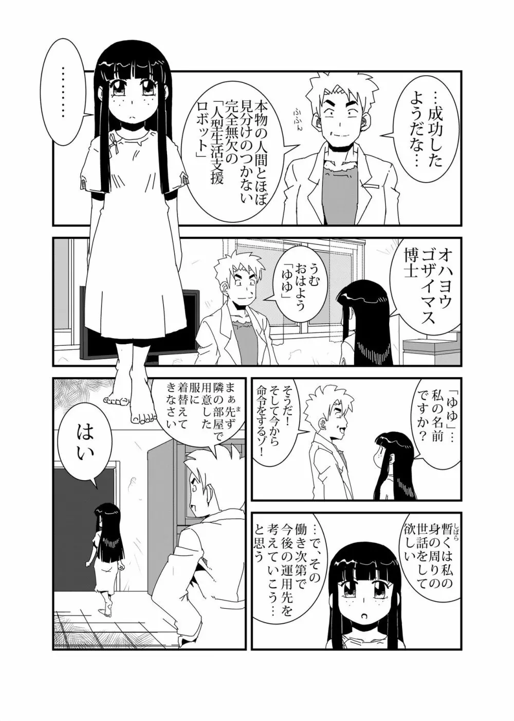 マンドロイド Page.5