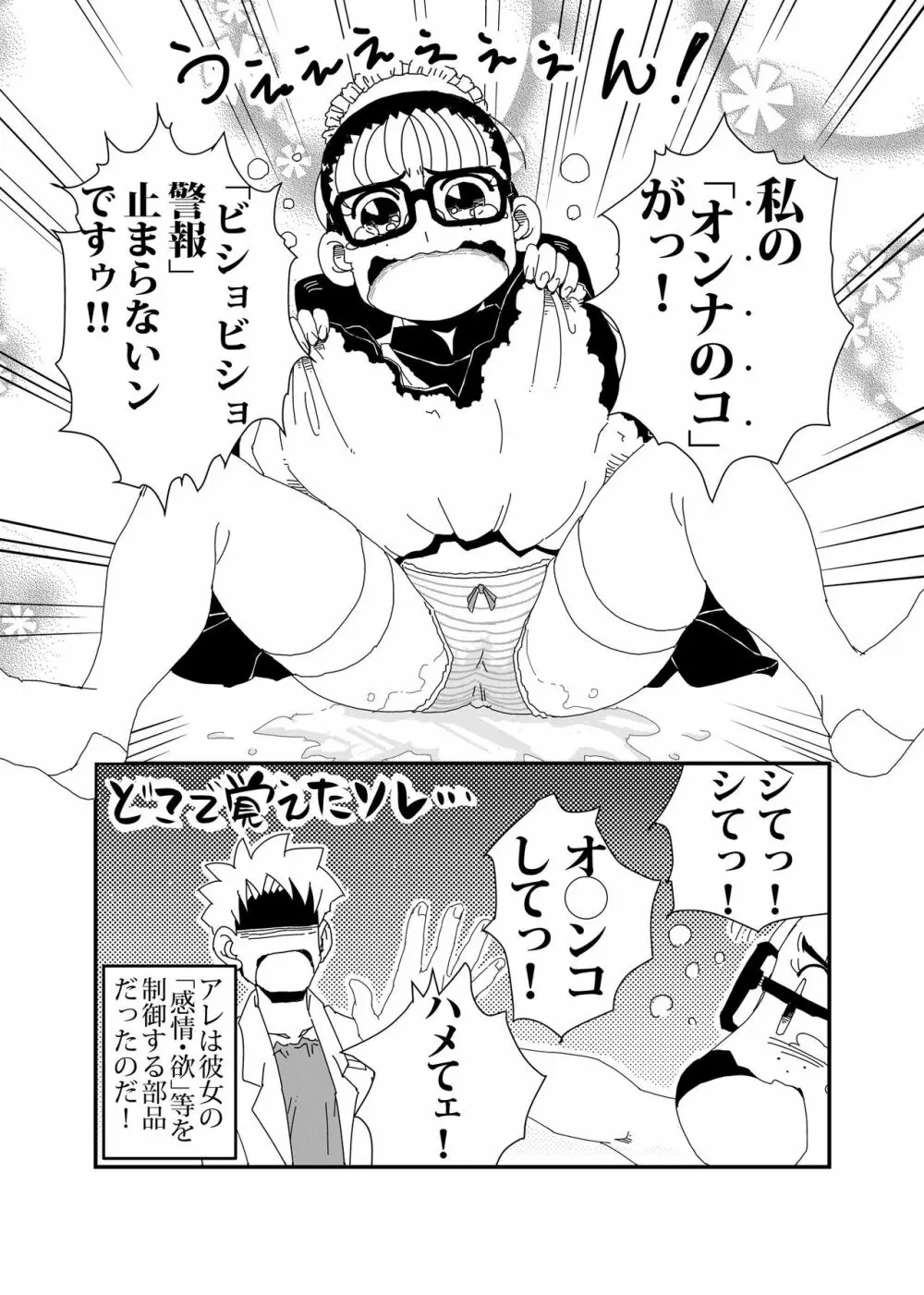 マンドロイド Page.7