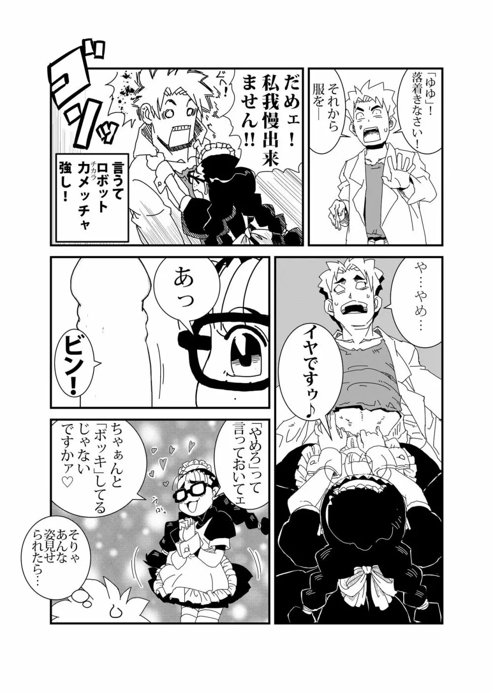 マンドロイド Page.8