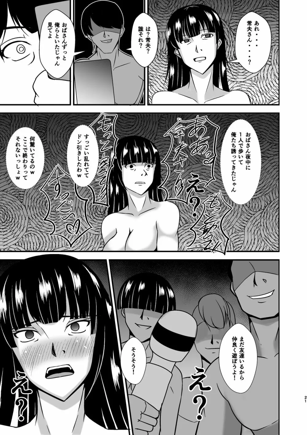 堕ちていく家元〜限界媚薬編〜 Page.21