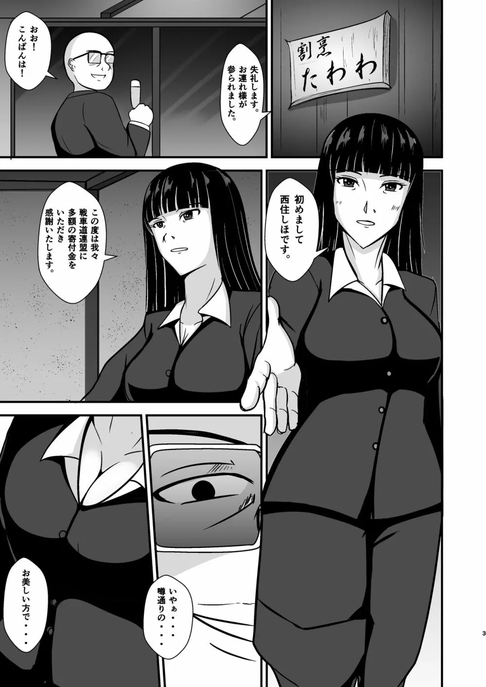 堕ちていく家元〜限界媚薬編〜 Page.3