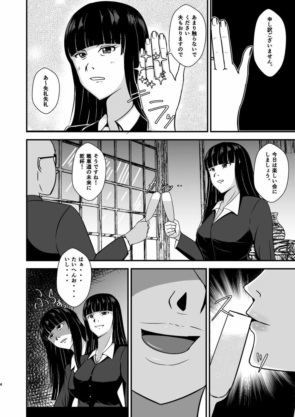 堕ちていく家元〜限界媚薬編〜 Page.4