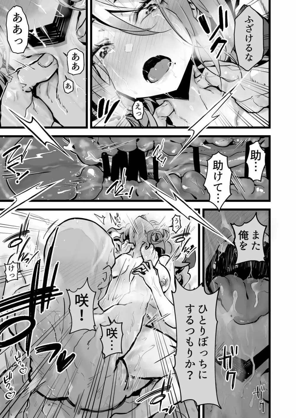 いつまでも一緒に頑張りましょう Page.17