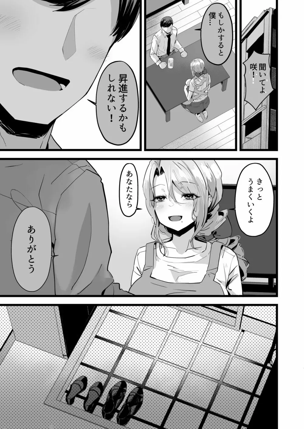 いつまでも一緒に頑張りましょう Page.21