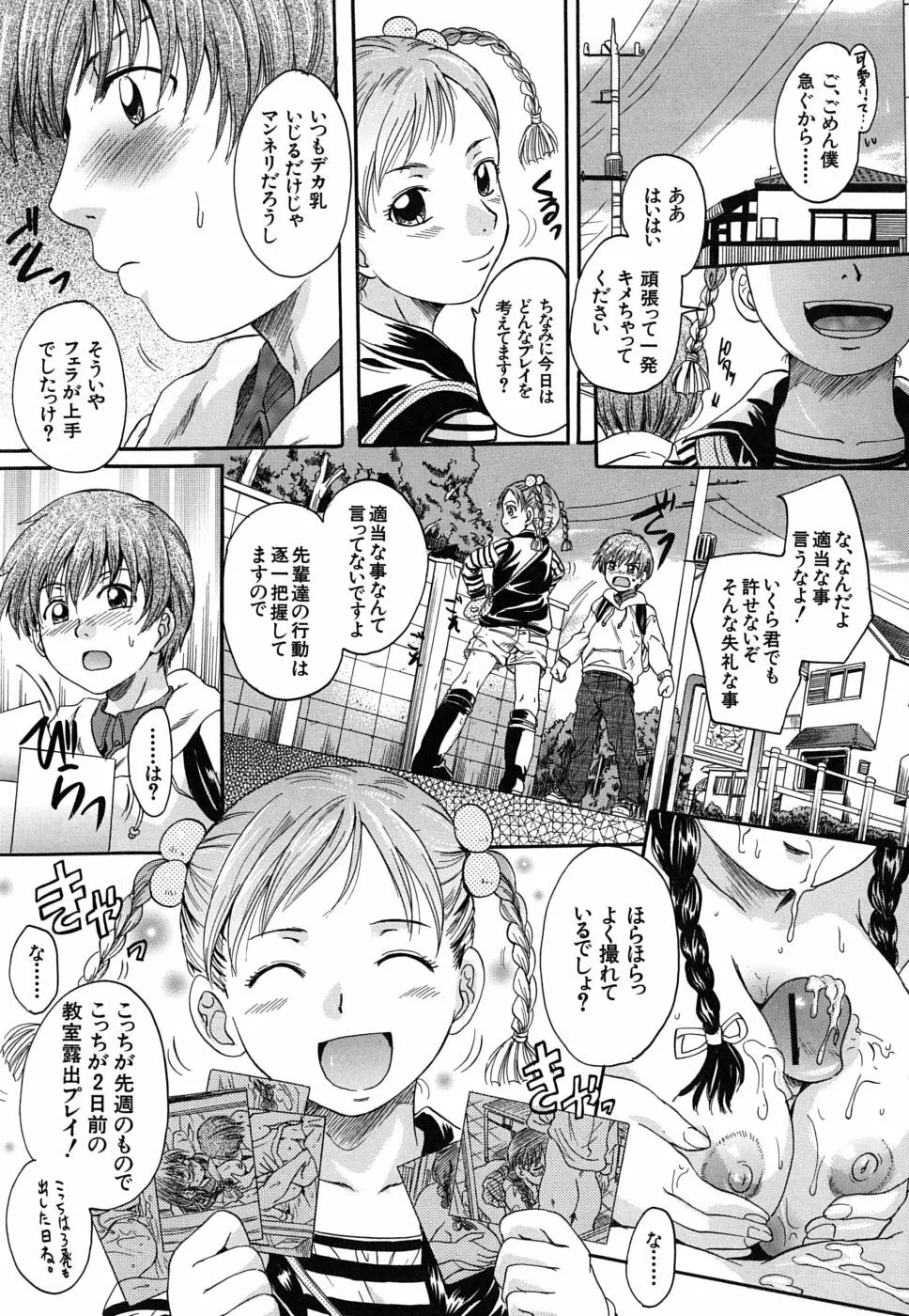 三つ編みスレイブ Page.103