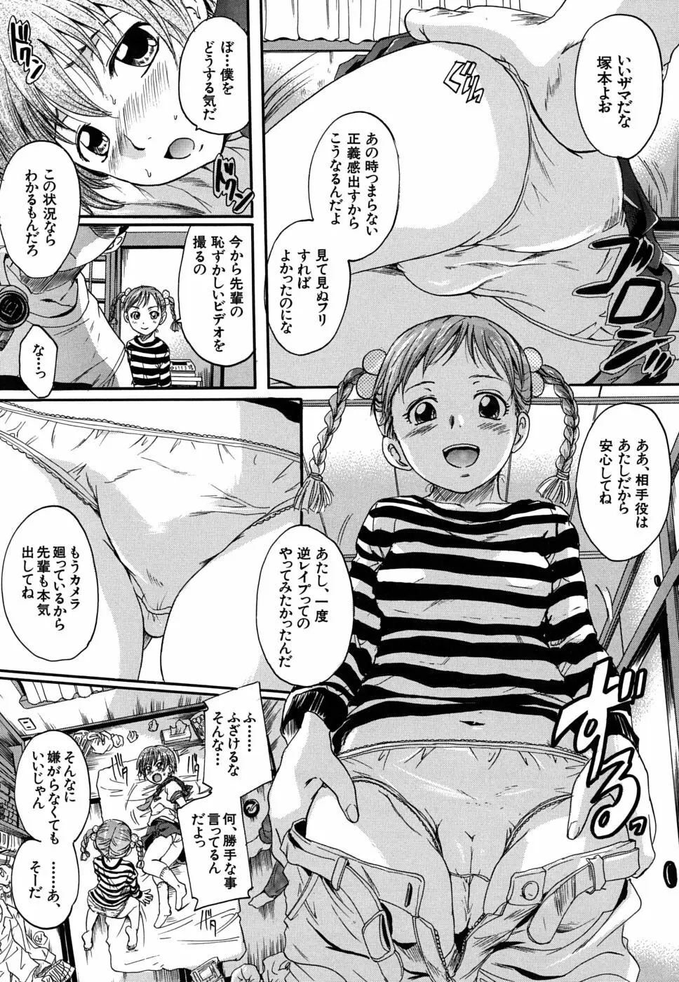 三つ編みスレイブ Page.107