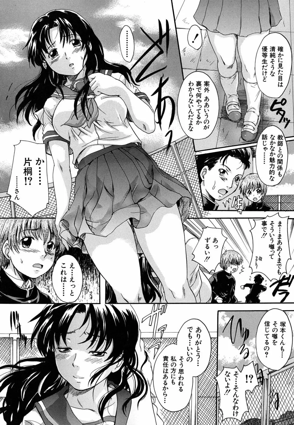 三つ編みスレイブ Page.11