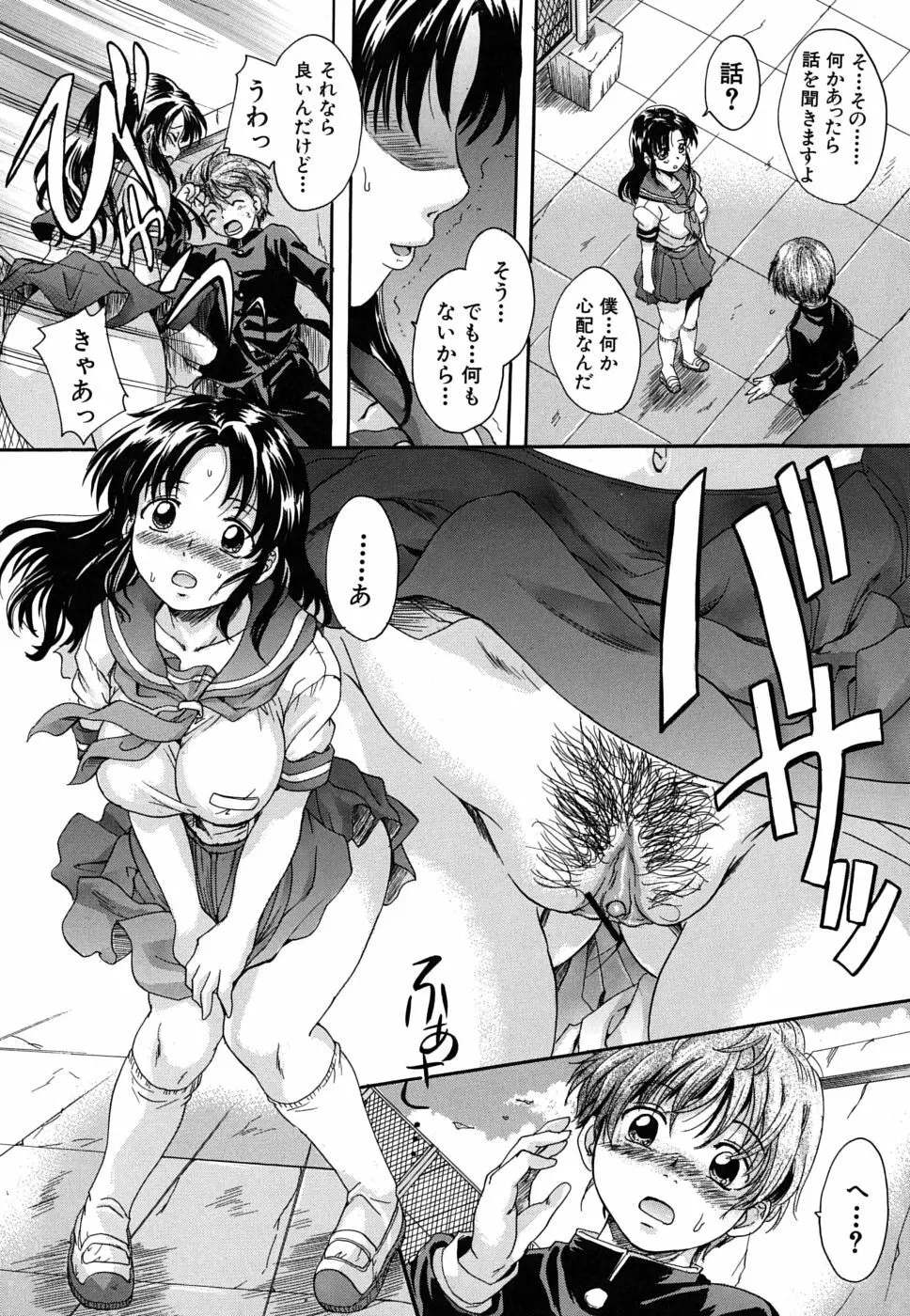 三つ編みスレイブ Page.12