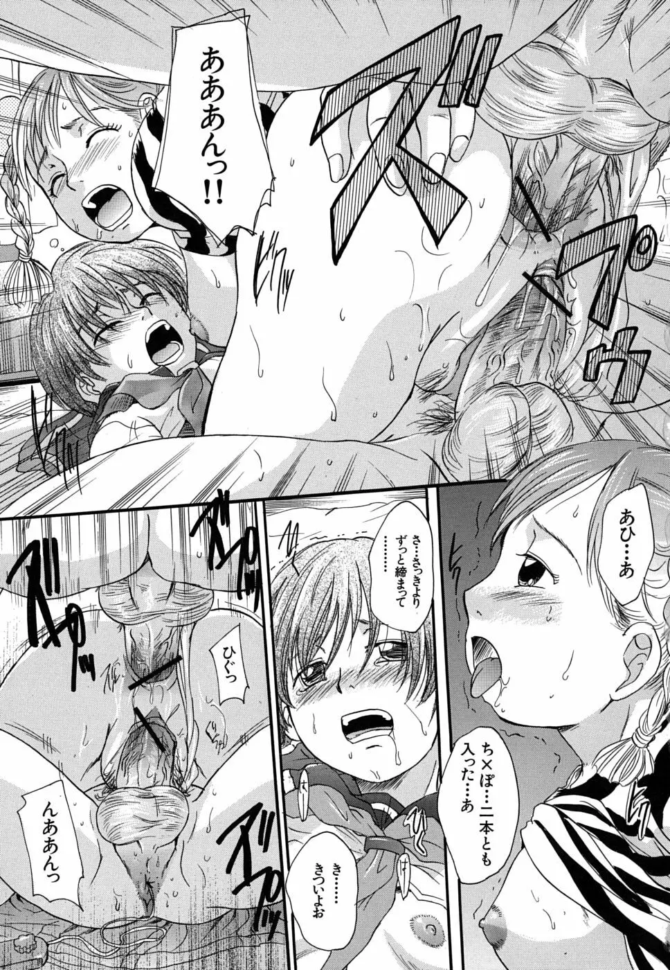 三つ編みスレイブ Page.120