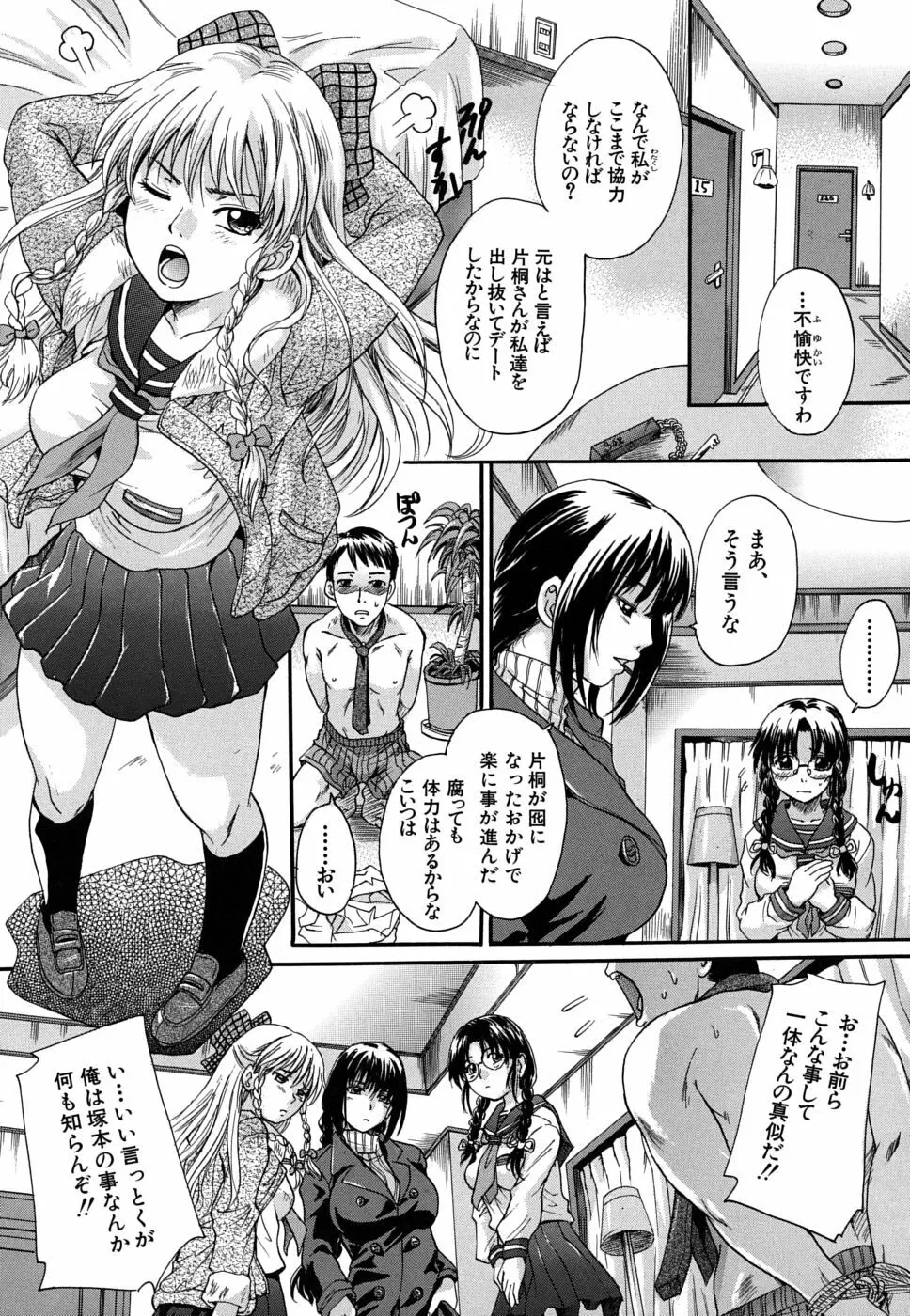 三つ編みスレイブ Page.130