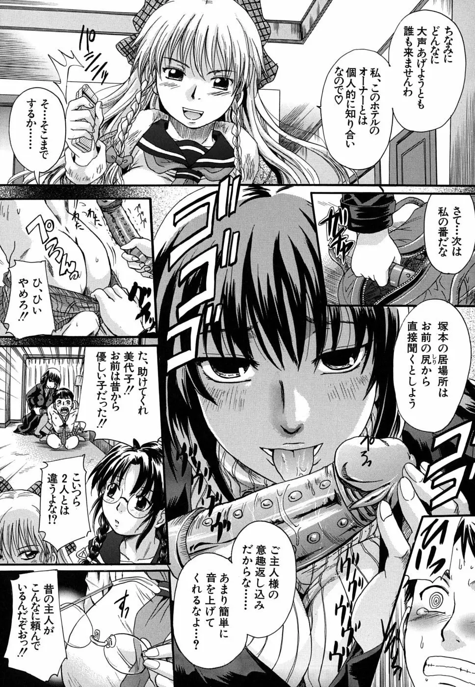 三つ編みスレイブ Page.132
