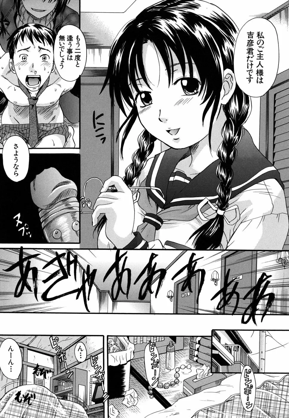 三つ編みスレイブ Page.133