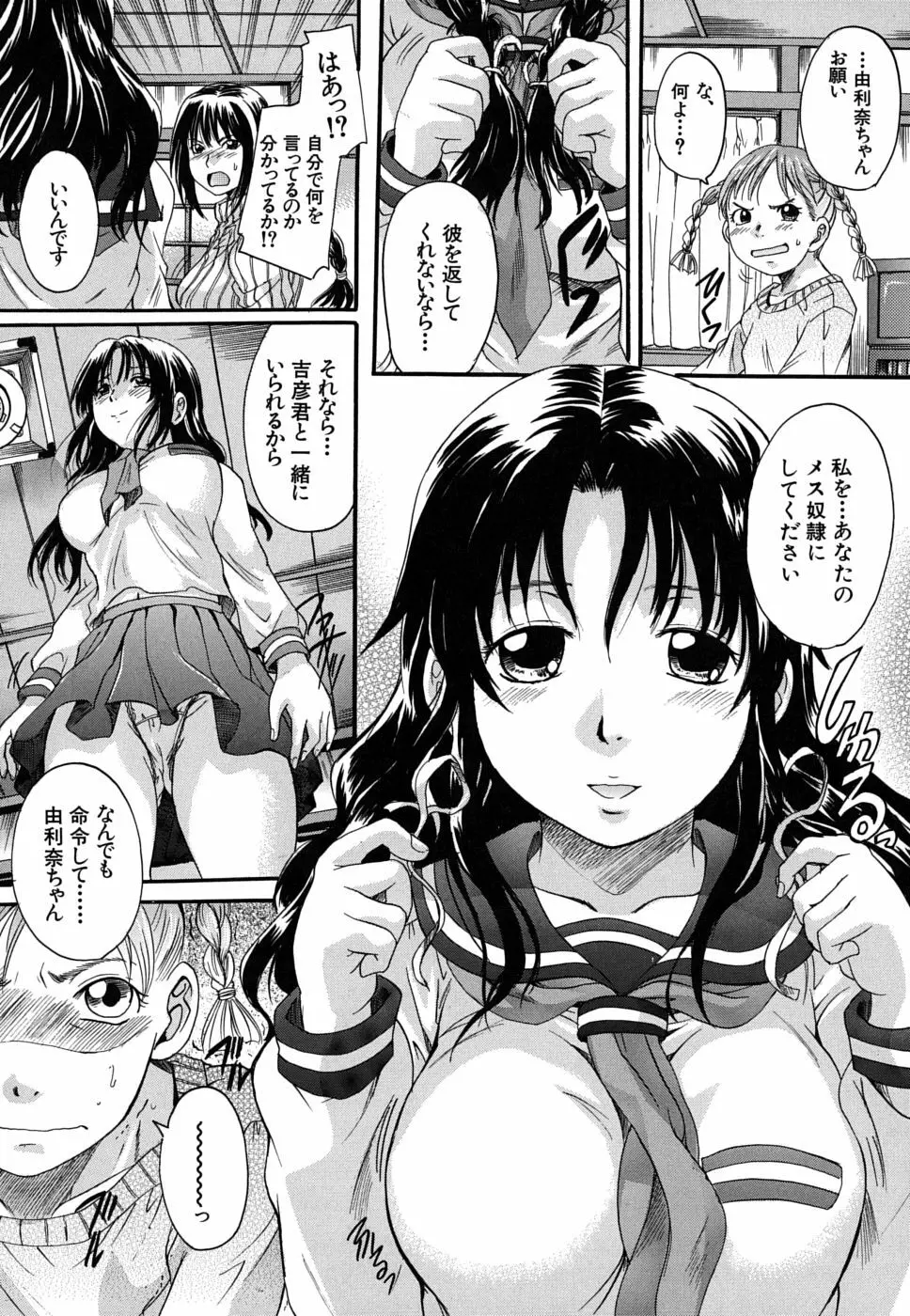 三つ編みスレイブ Page.139