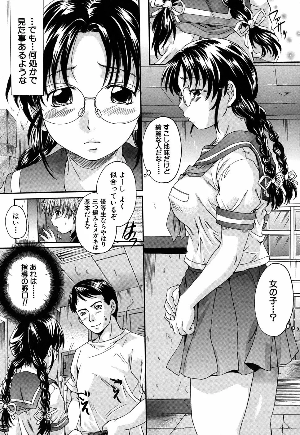 三つ編みスレイブ Page.14