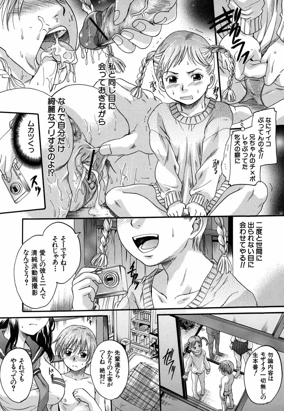 三つ編みスレイブ Page.140