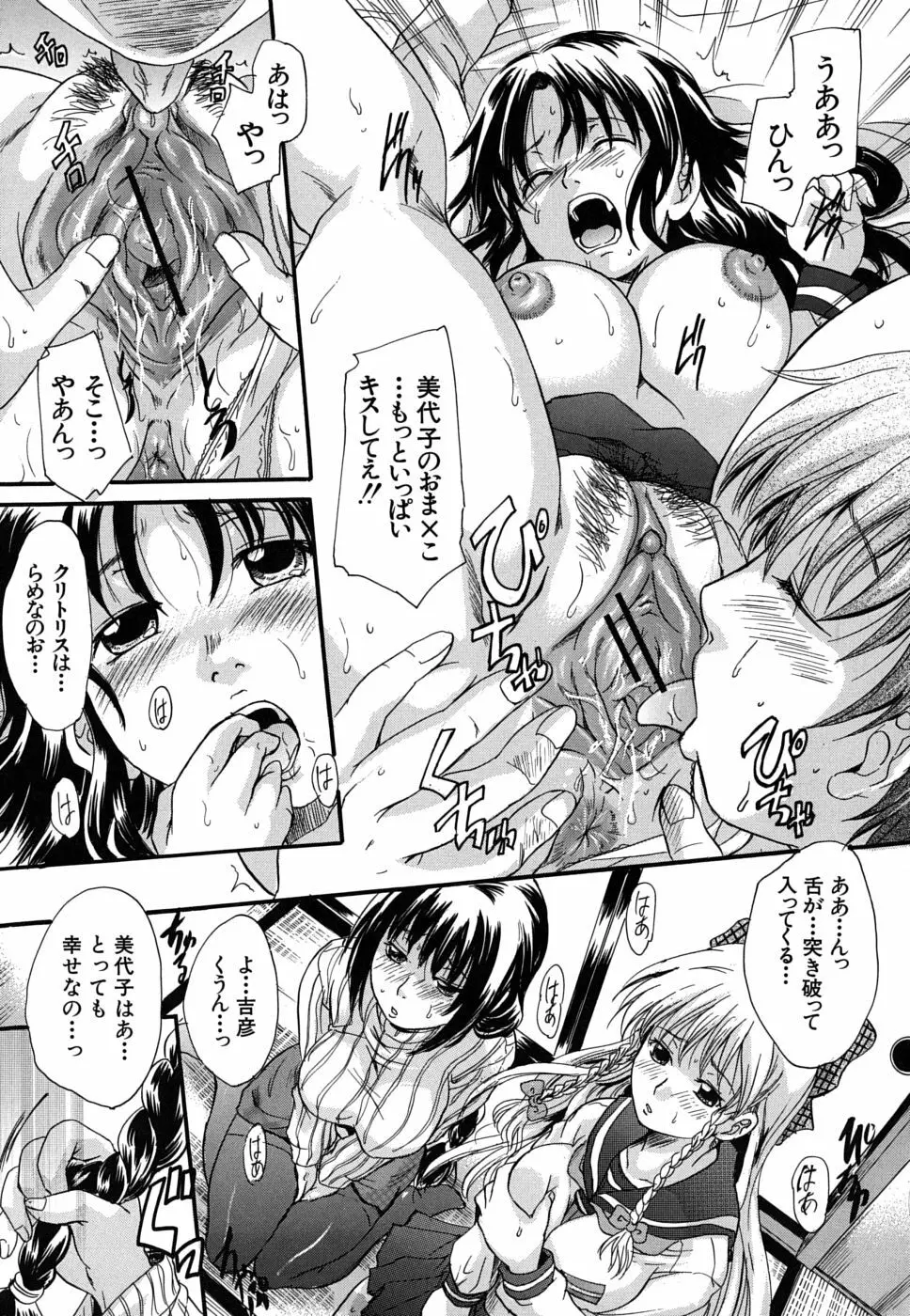 三つ編みスレイブ Page.144