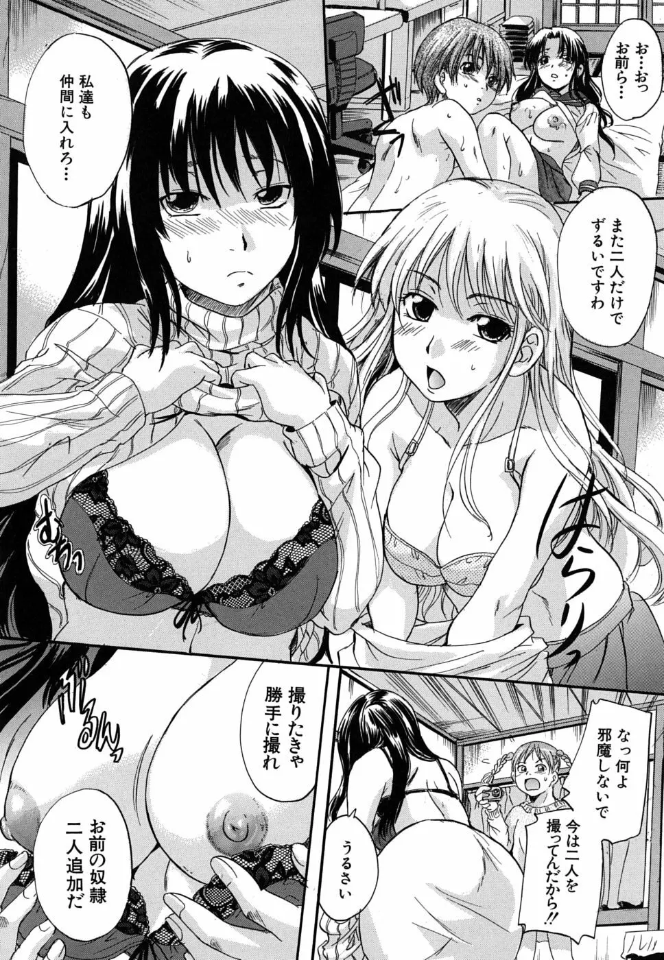 三つ編みスレイブ Page.145