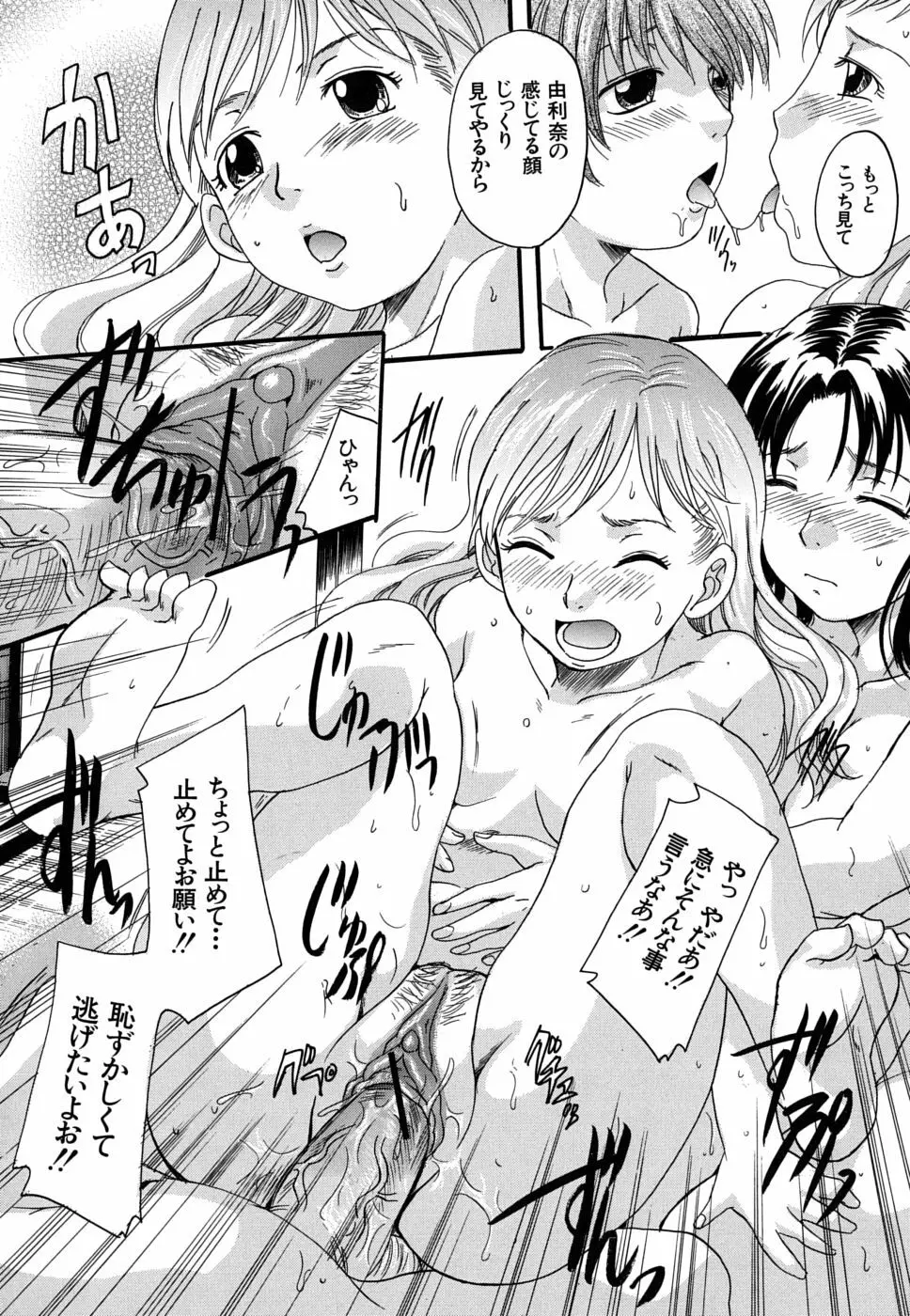 三つ編みスレイブ Page.159