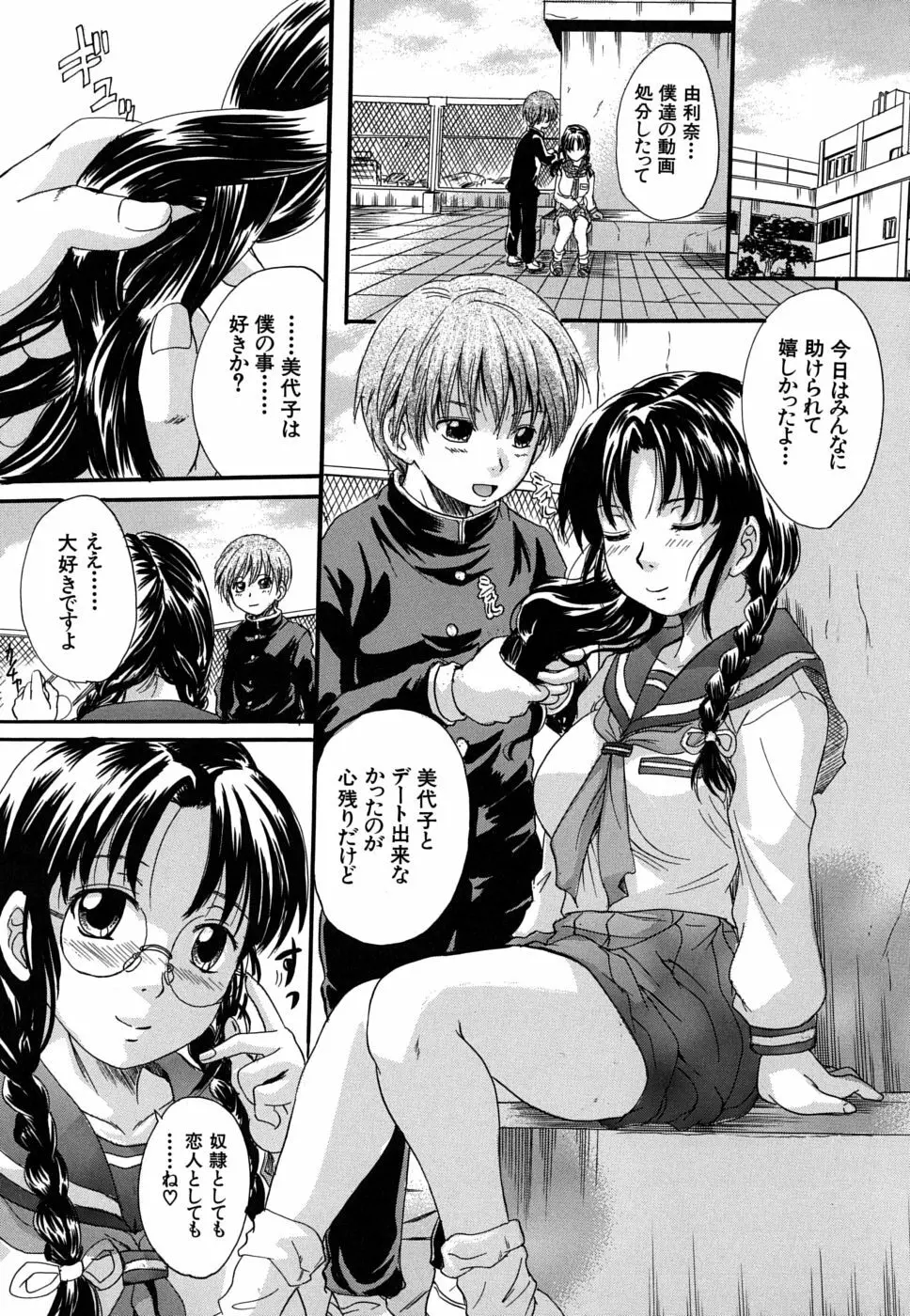 三つ編みスレイブ Page.166
