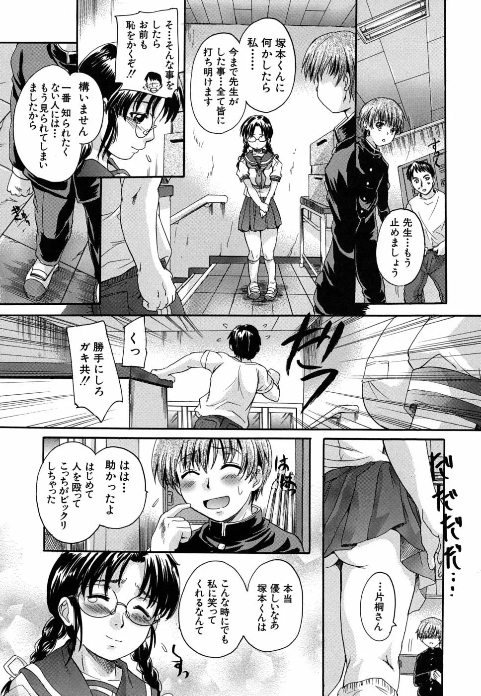 三つ編みスレイブ Page.19