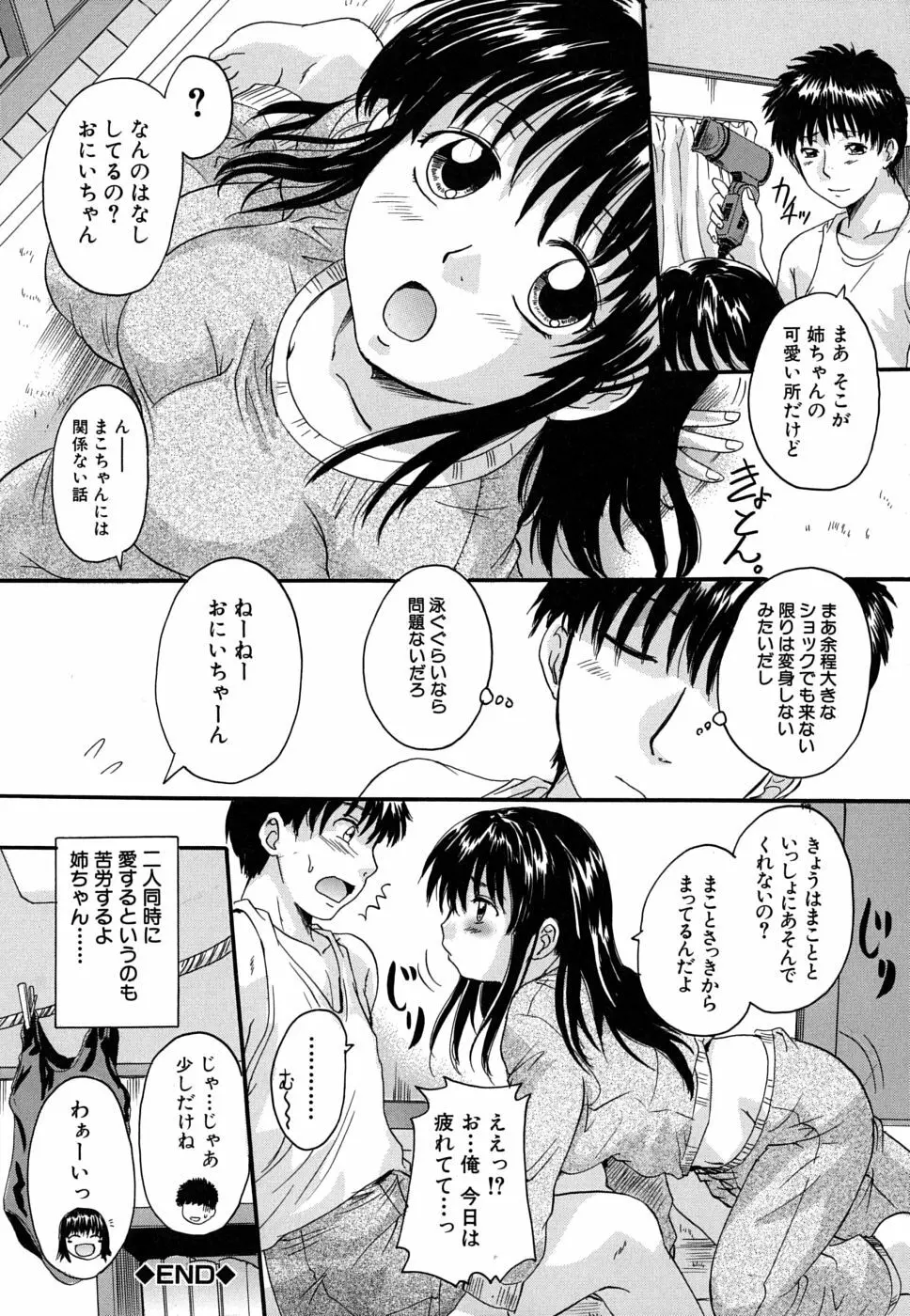 三つ編みスレイブ Page.195