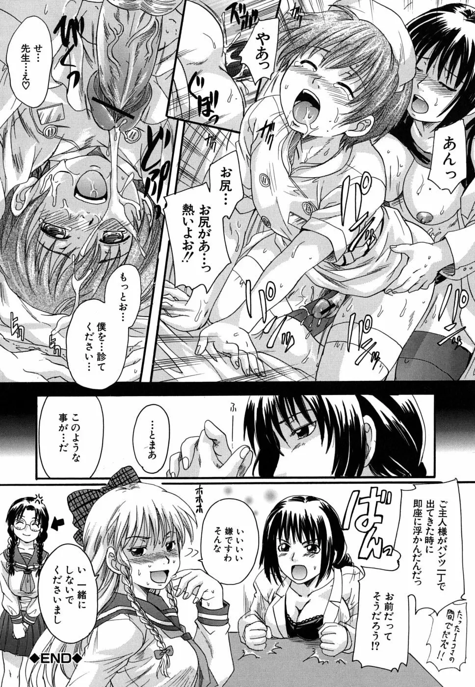 三つ編みスレイブ Page.201
