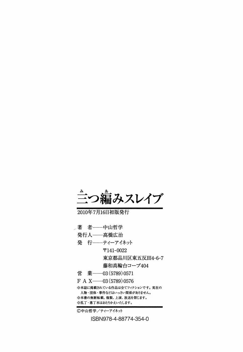 三つ編みスレイブ Page.203