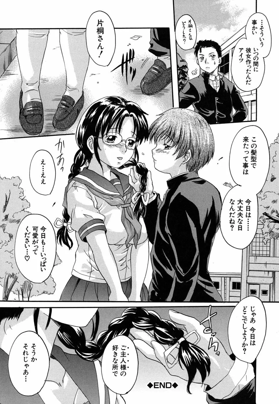 三つ編みスレイブ Page.31