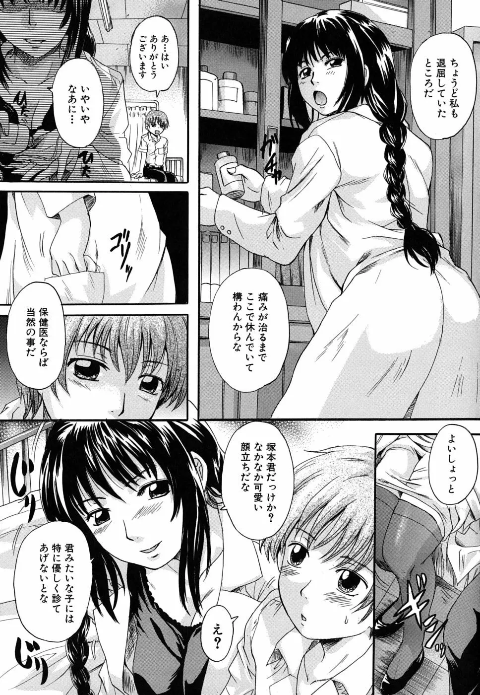 三つ編みスレイブ Page.38