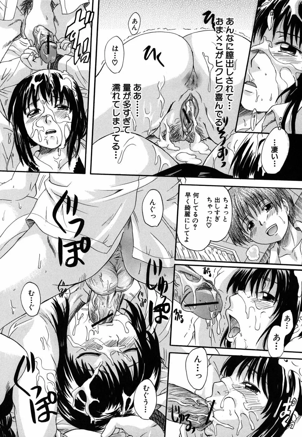 三つ編みスレイブ Page.50