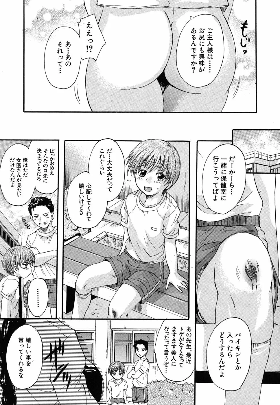三つ編みスレイブ Page.62