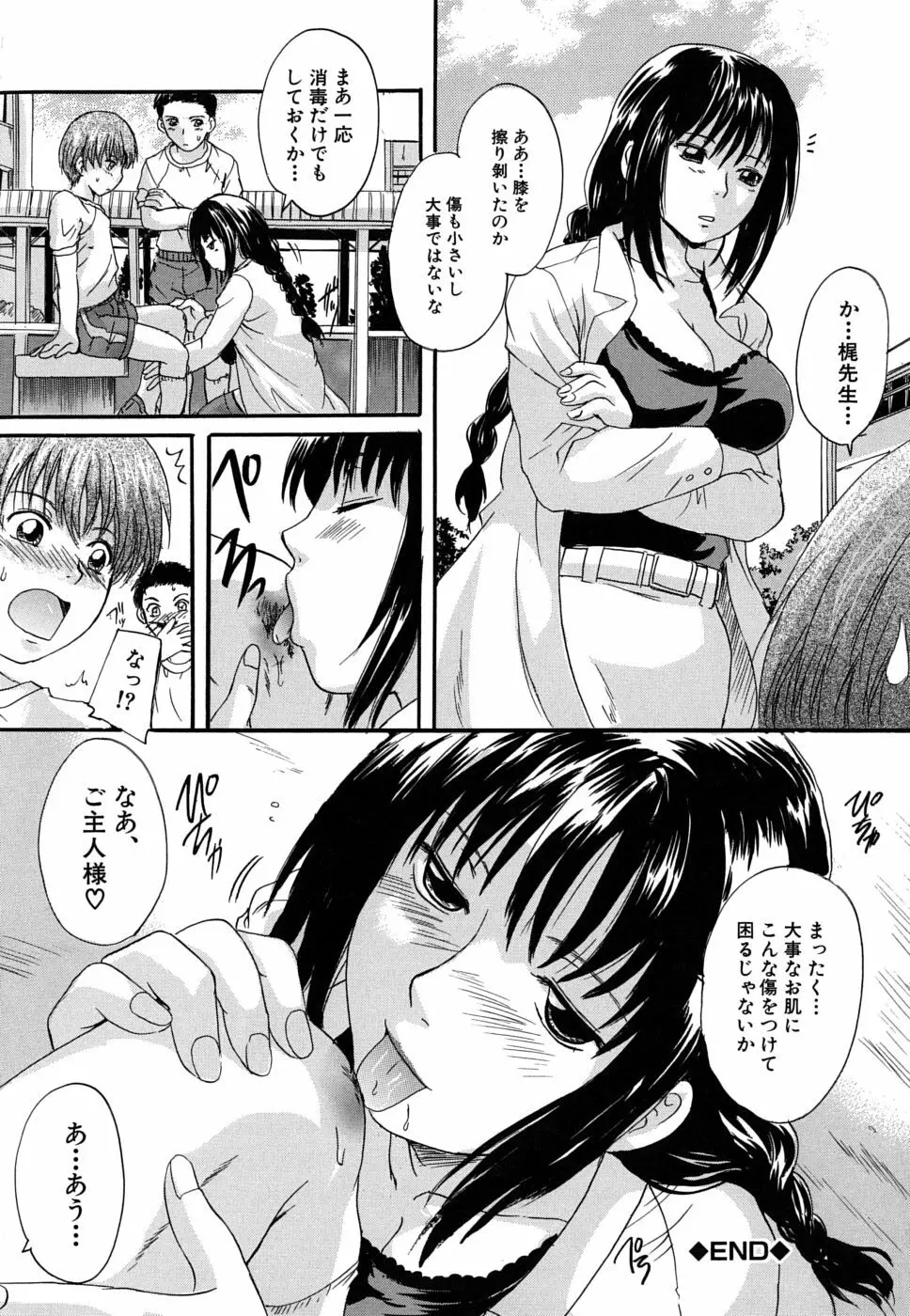 三つ編みスレイブ Page.63