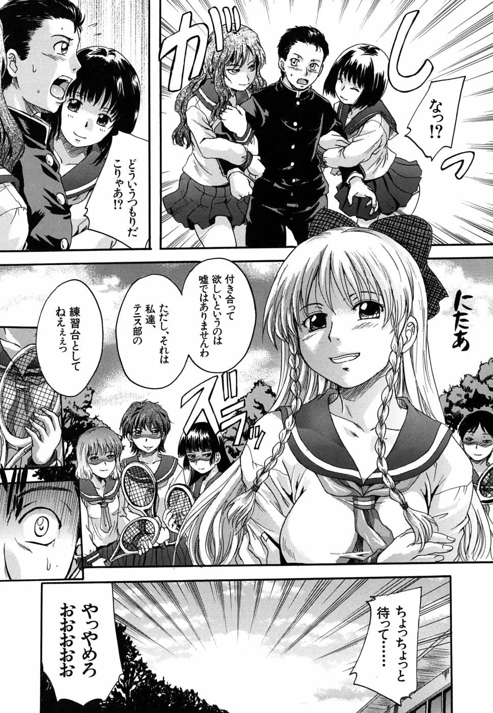 三つ編みスレイブ Page.66