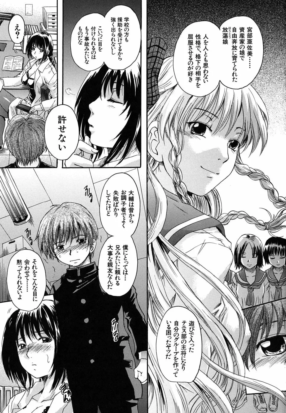 三つ編みスレイブ Page.70