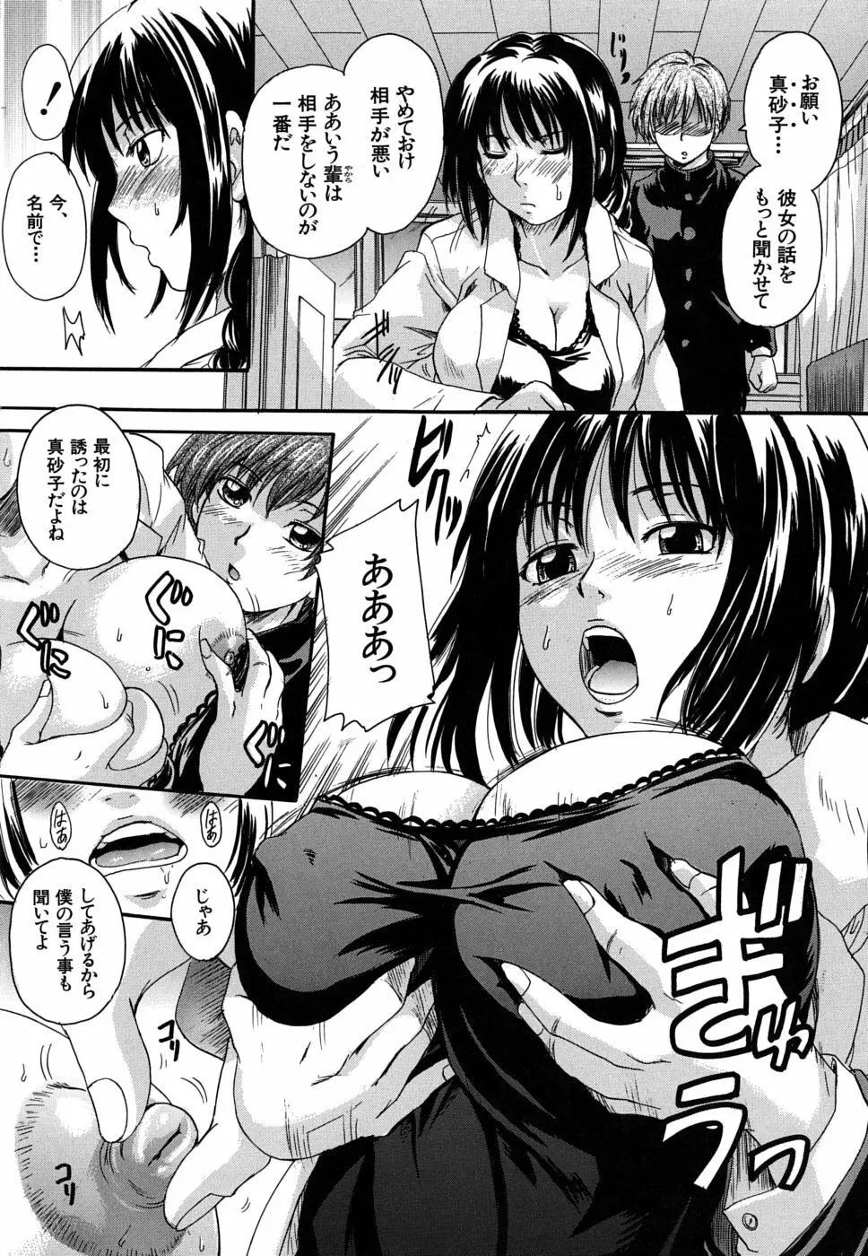 三つ編みスレイブ Page.71