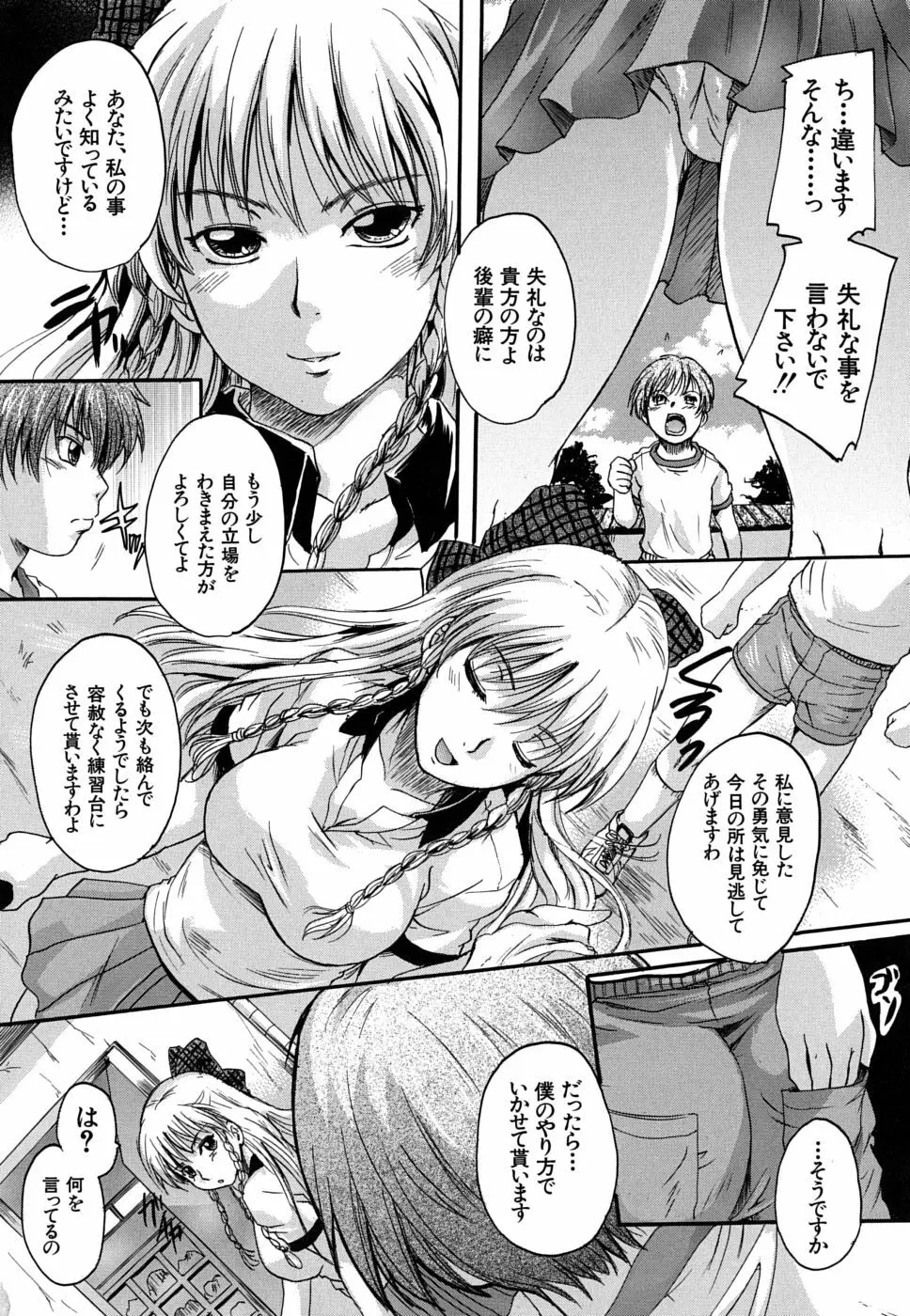 三つ編みスレイブ Page.75