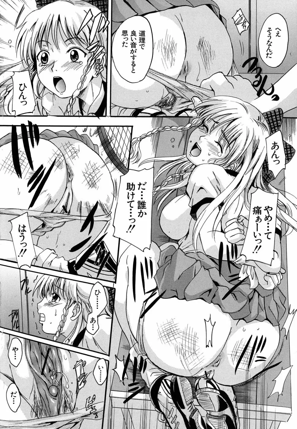 三つ編みスレイブ Page.79