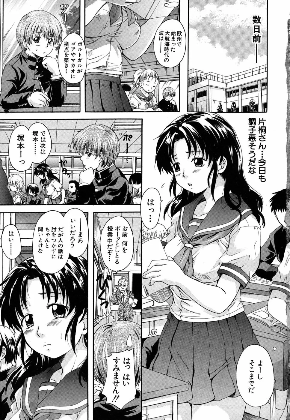 三つ編みスレイブ Page.8