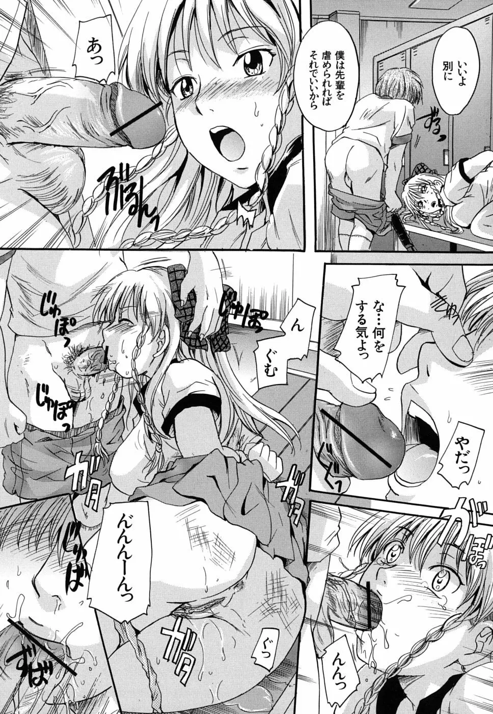 三つ編みスレイブ Page.82