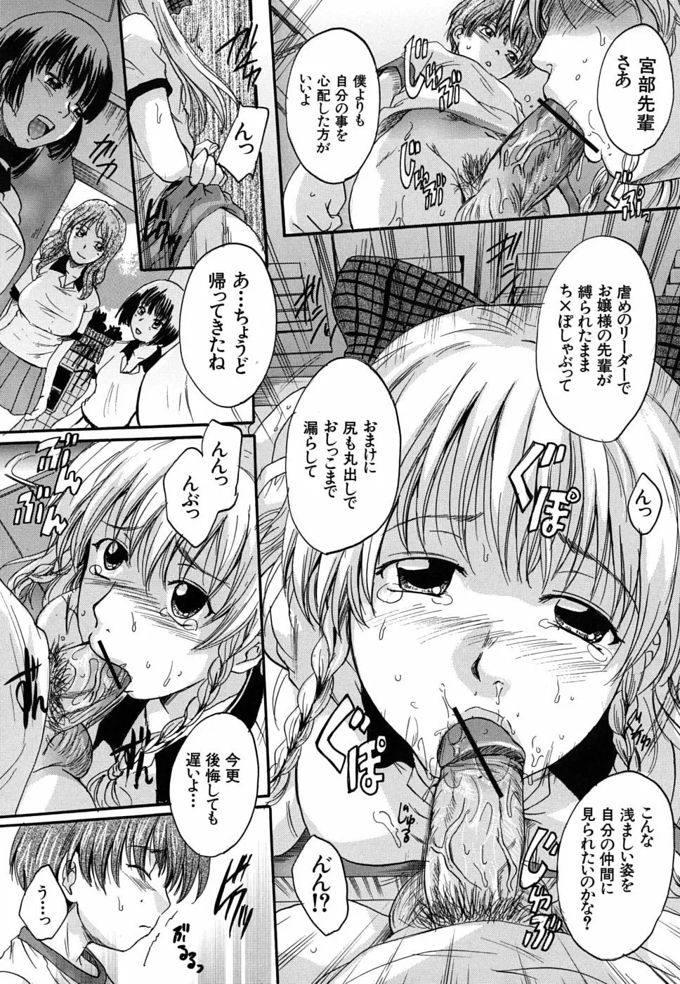 三つ編みスレイブ Page.83