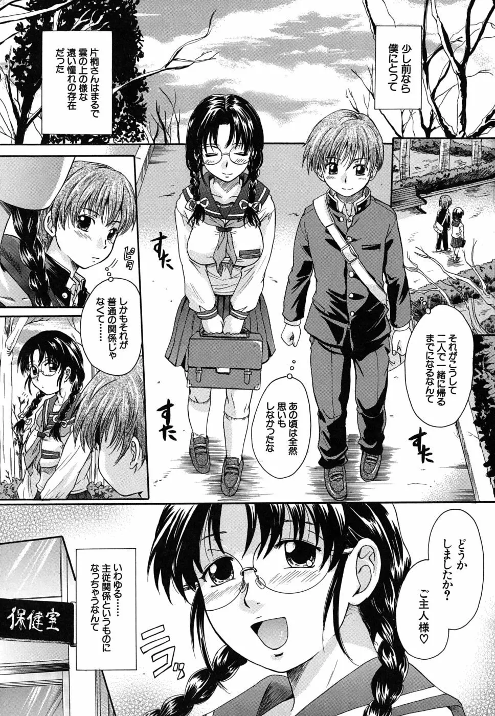 三つ編みスレイブ Page.96