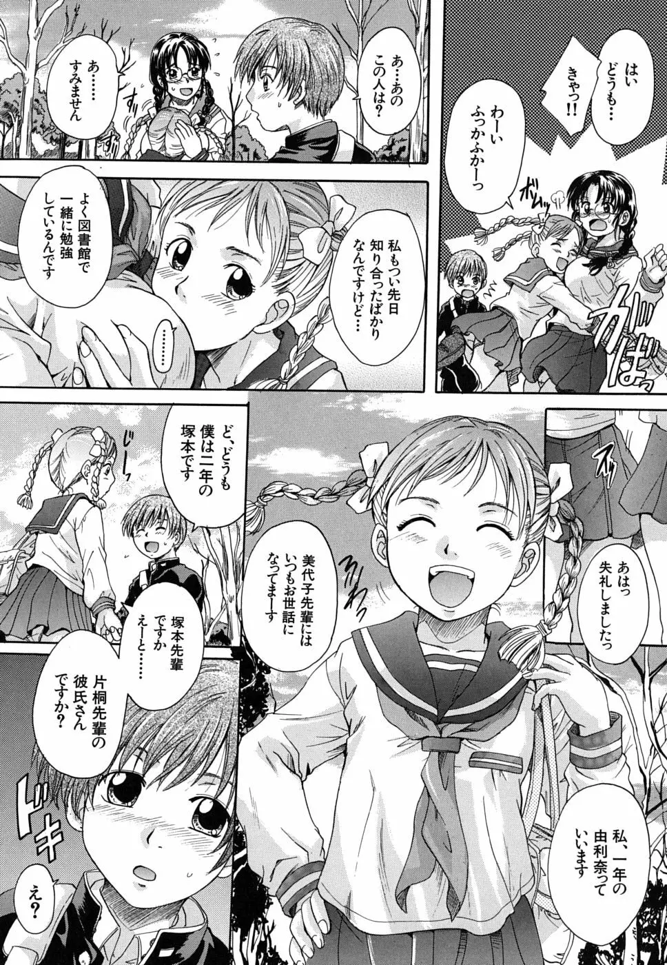 三つ編みスレイブ Page.99