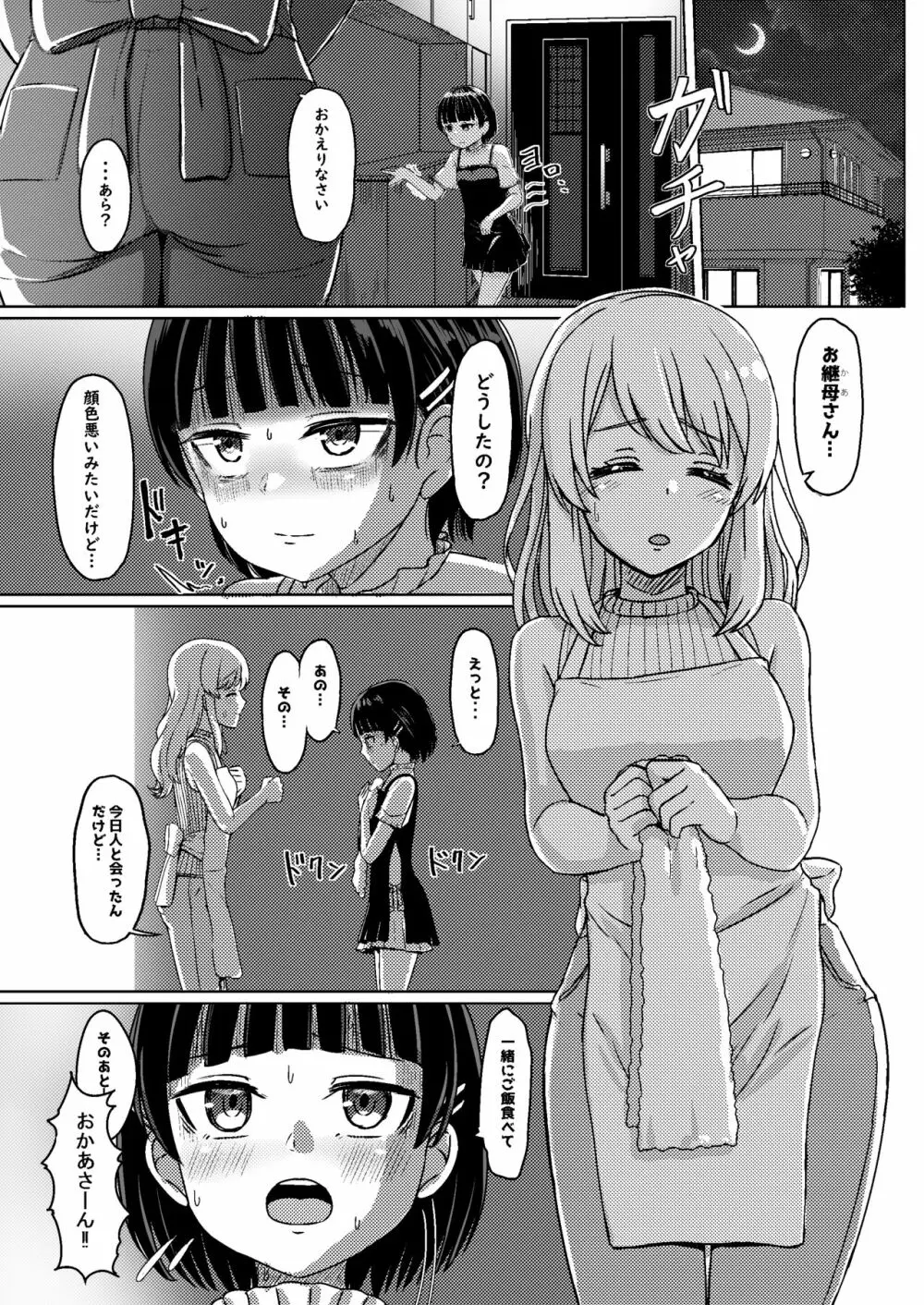 チャラ男にハマってさあ大変 ファン狩り対象かまってちゃん Page.15