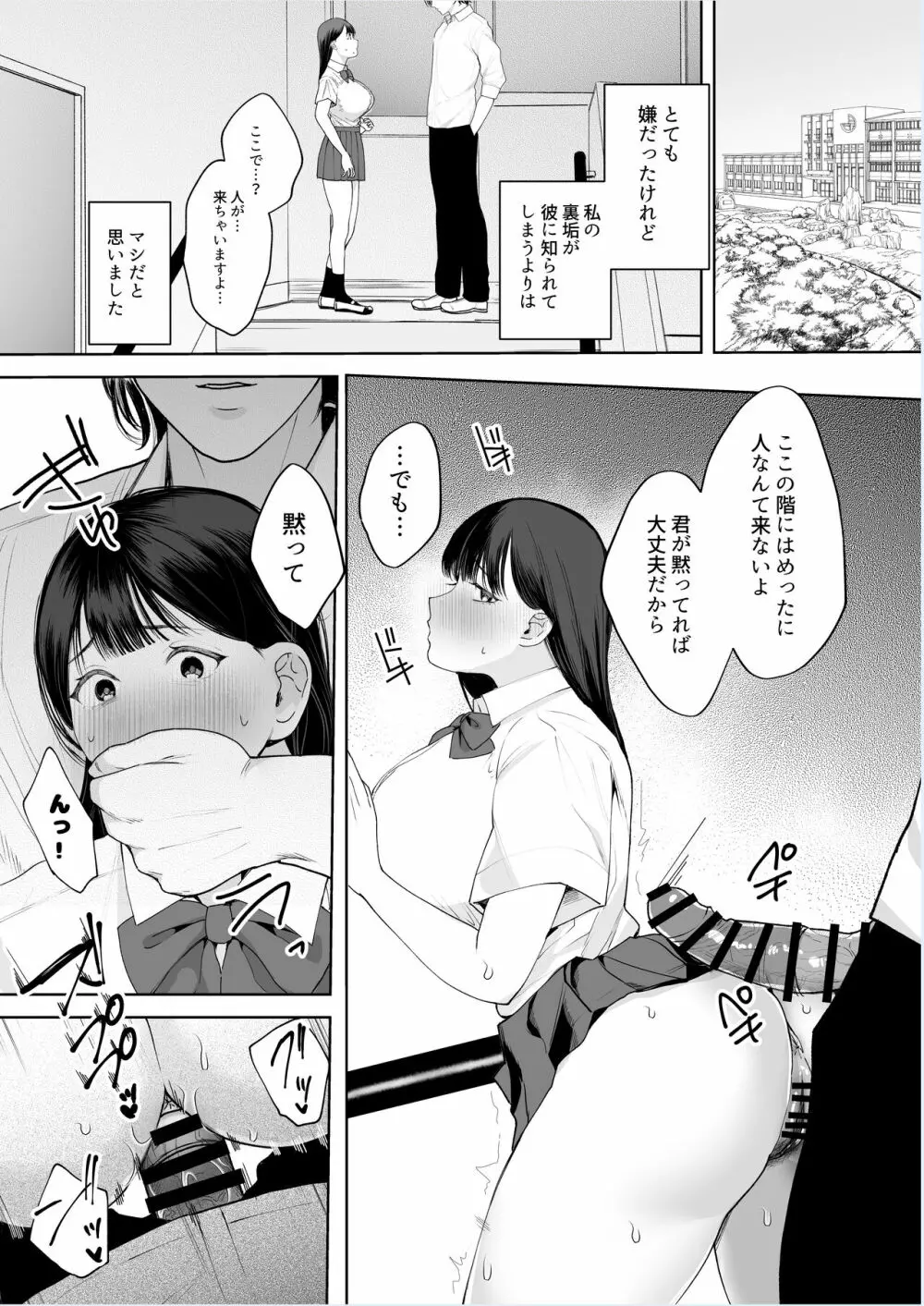 君に知られたくない。～デカマラ同級生のちんぽを選んだ彼女～ Page.22