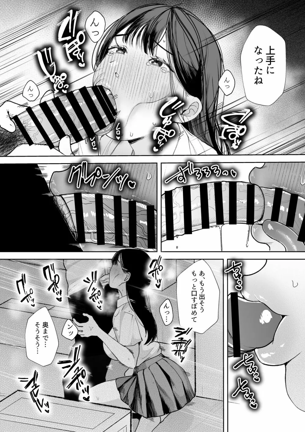 君に知られたくない。～デカマラ同級生のちんぽを選んだ彼女～ Page.28