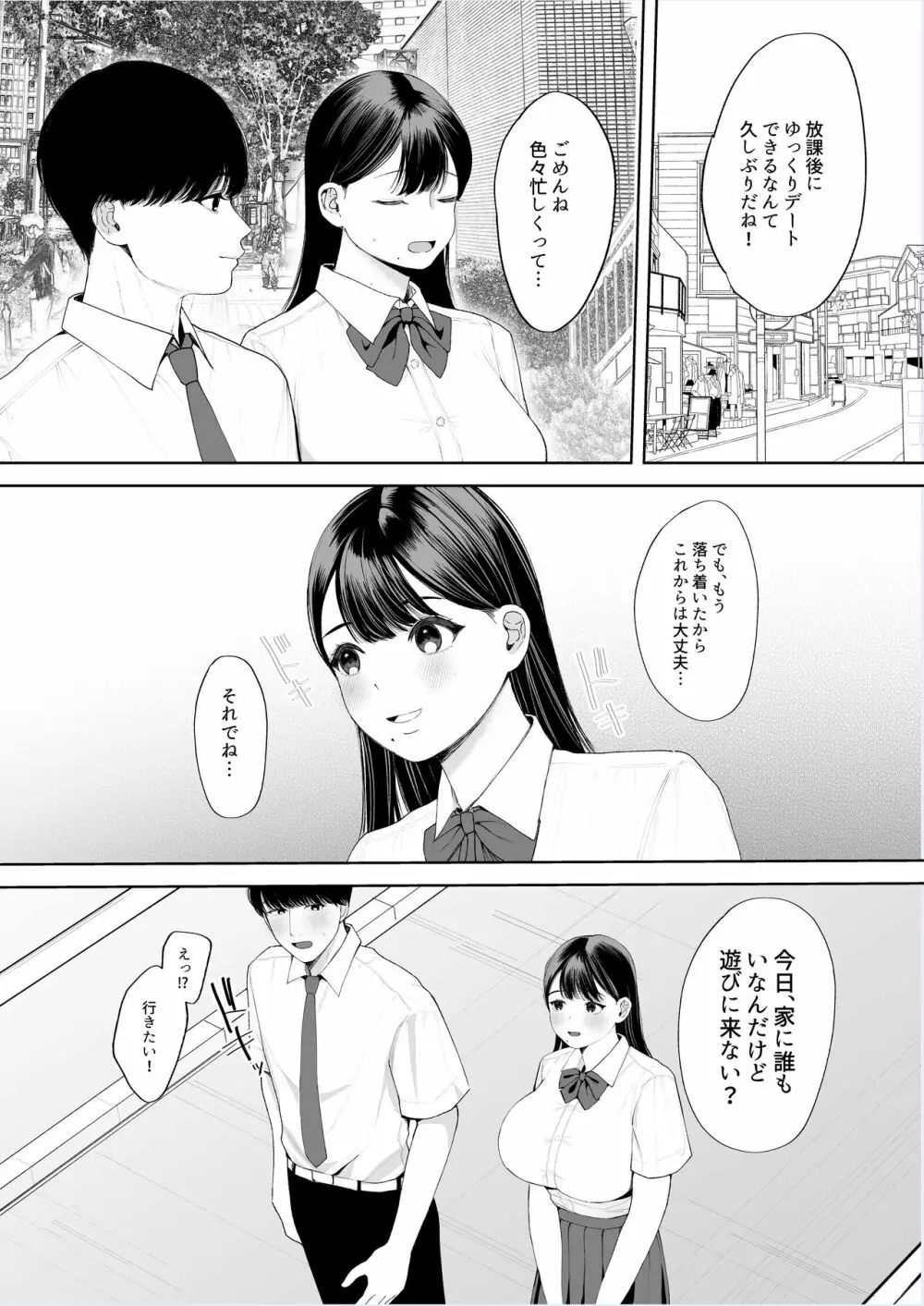 君に知られたくない。～デカマラ同級生のちんぽを選んだ彼女～ Page.36